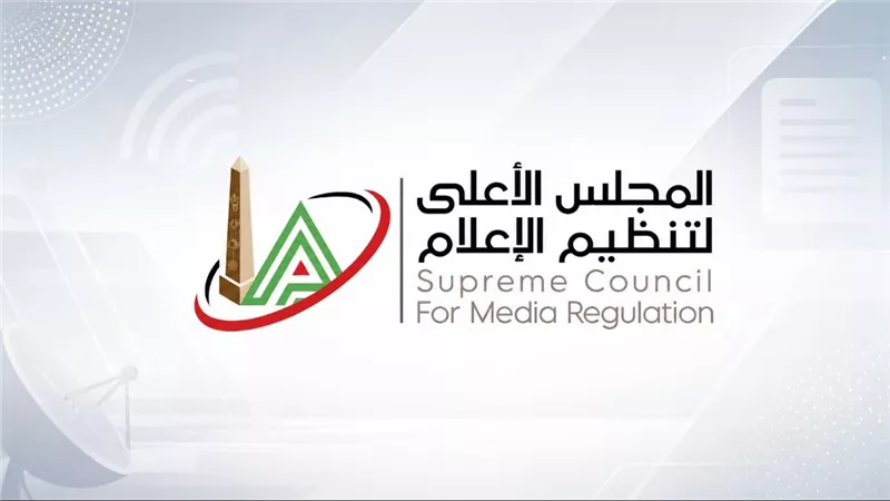 الأعلى للإعلام يراجع عقود الإنتاج المشترك ويوقف البرامج المخالفة بعد شكوى ضد قناة الشمس