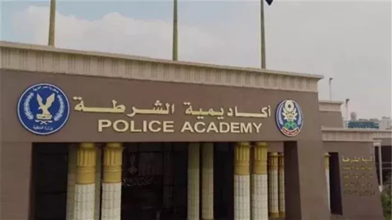 التقديم لكلية الشرطة 2026.. شرط طول 170 سم واستمرار التسجيل حتى 27 أغسطس