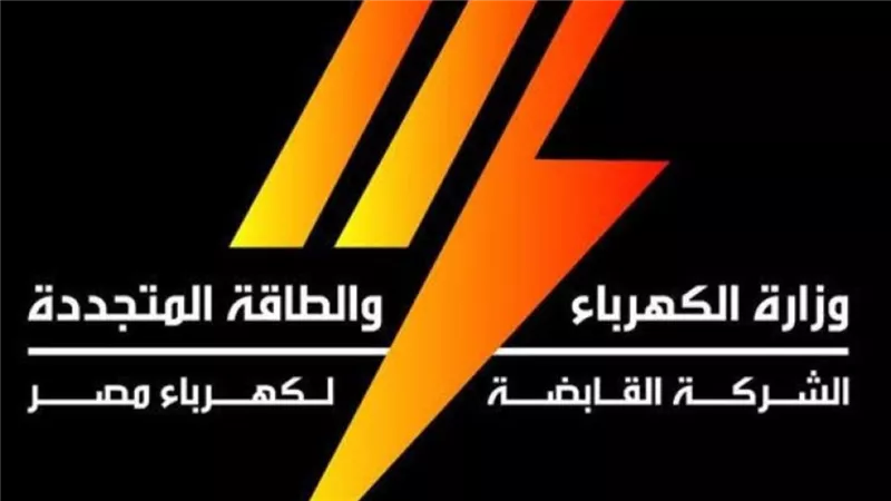 القابضة للكهرباء تحذر من رابط مزيف لنتائج مسابقة التوظيف 2026 وتطالب بحماية البيانات