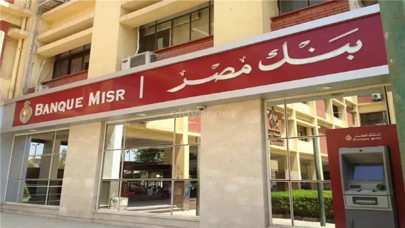 بنك مصر يتيح خدمات الإنترنت البنكي للأفراد.. فتح الحسابات والتحويلات الفورية والقروض وإدارة البطاقات