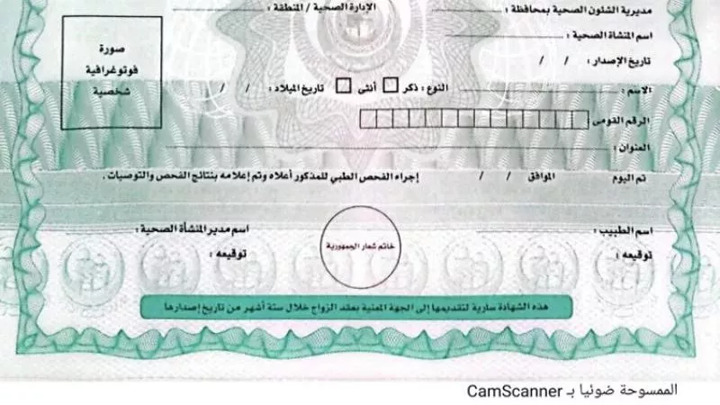 الصحة توضح فحوصات المقبلين على الزواج قبل 14 يومًا والأوراق وصلاحية الشهادة
