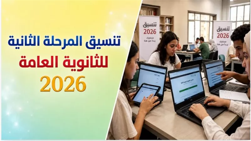 كليات تقبل مجموع 70% علمي علوم ورياضة في تنسيق الجامعات 2026.. أبرز الخيارات المتاحة