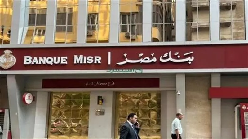 بعد خفض العائد إلى 19.792%.. طريقة شراء الشهادة الثلاثية المتغيرة من بنك مصر أونلاين