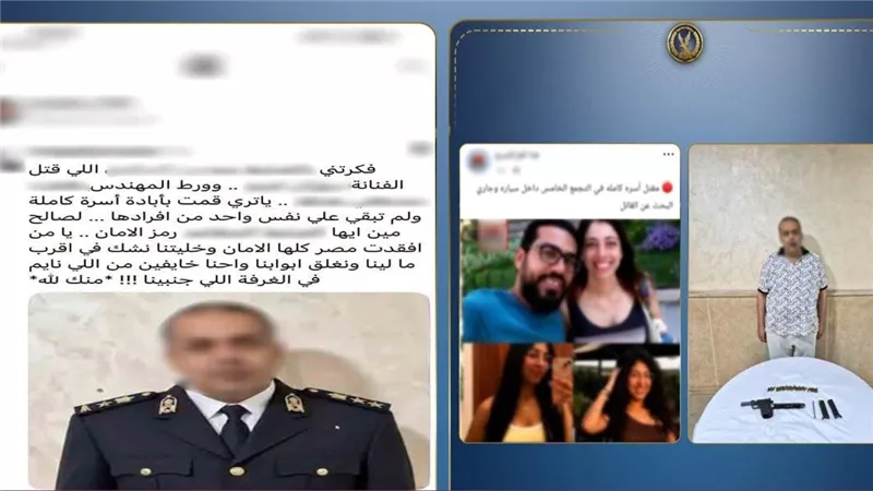 الداخلية تنفي أن متهم مقتل أسرة التجمع ضابط شرطة وتؤكد فبركة الصورة المتداولة