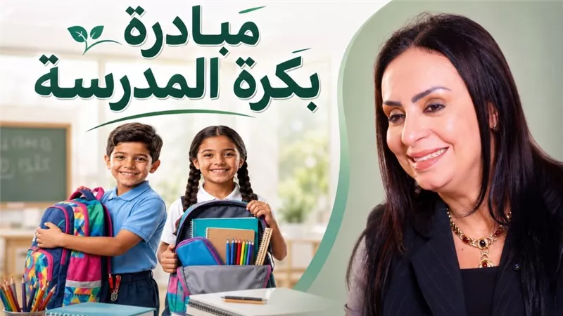 التضامن تواصل التسجيل في مبادرة بكرة المدرسة لمستلزمات مجانية لطلاب الأسر الأولى بالرعاية
