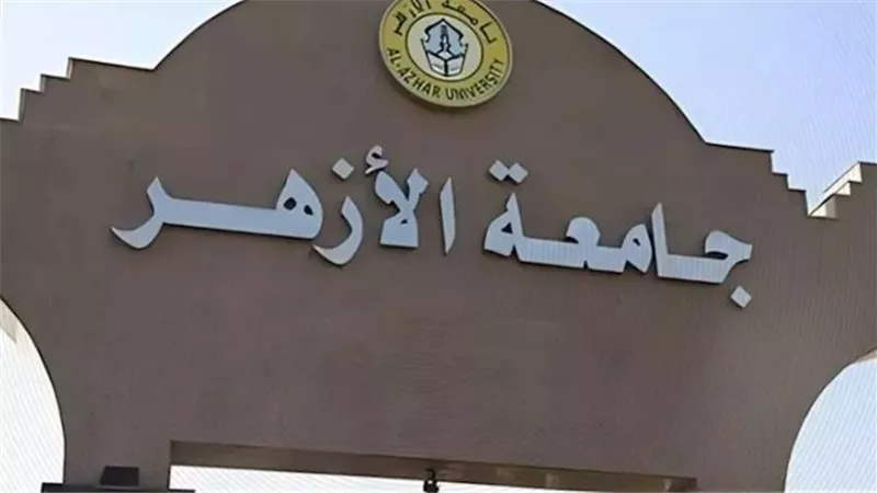جامعة الأزهر تعتمد خريطة العام الدراسي 2026-2027.. الدراسة 19 سبتمبر وامتحانات الترم الأول 2 يناير