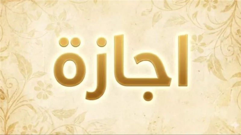 موعد المولد النبوي الشريف 2026 في مصر.. الأربعاء 26 أغسطس بالإجازات الرسمية