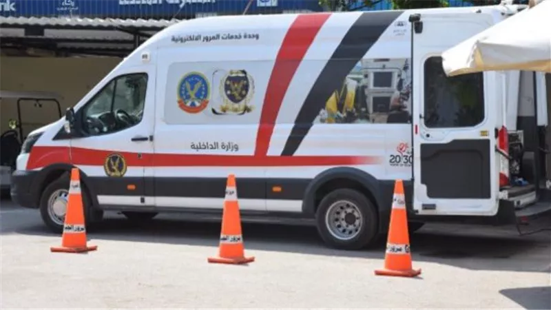 وحدات المرور المتنقلة.. خطوات الحجز والأوراق المطلوبة والخدمات المتاحة للمواطنين