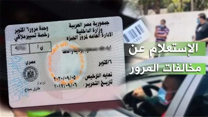 نتيجة التظلم على مخالفات المرور.. هل مدة الـ72 ساعة ملزمة لجميع الطلبات؟