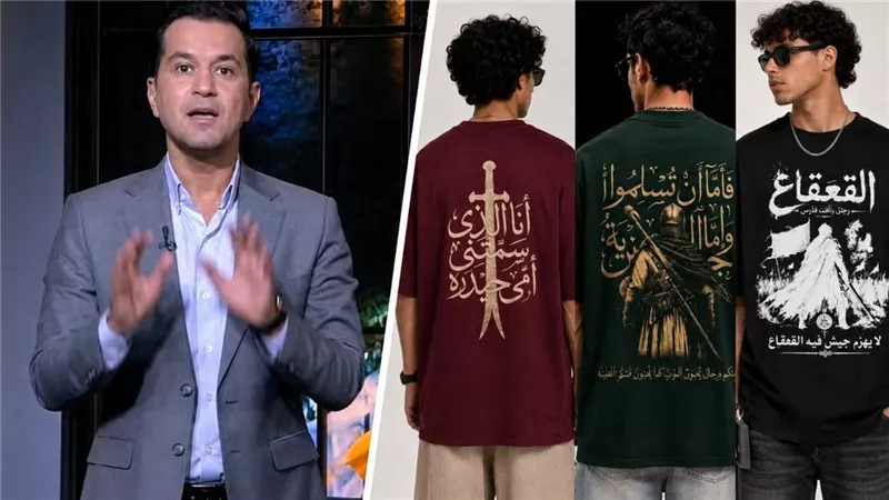 محمد الدسوقي رشدي ينتقد تيشيرتات بعبارات دينية قتالية ويحذر من تعزيز خطاب الكراهية