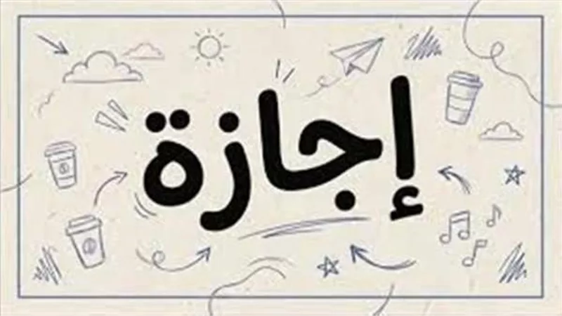 إجازة المولد النبوي 2026 الخميس 27 أغسطس بدلًا من الثلاثاء 25 أغسطس بقرار رئيس الوزراء