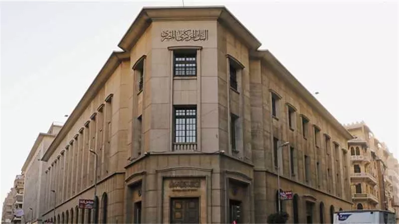 اجتماع البنك المركزي غدًا 20 أغسطس 2026 لحسم أسعار الفائدة بعد تثبيتها عند 19% و20%