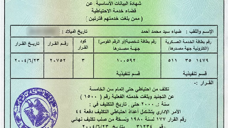 استخراج شهادة الجيش بالموبايل 2026.. الأوراق المطلوبة وخطوات التقديم والاستلام