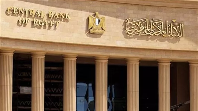 البنك المركزي يسحب 536.95 مليار جنيه من 10 بنوك قبل اجتماع الفائدة الخميس