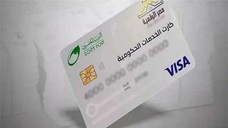الكارت الموحد 2026 