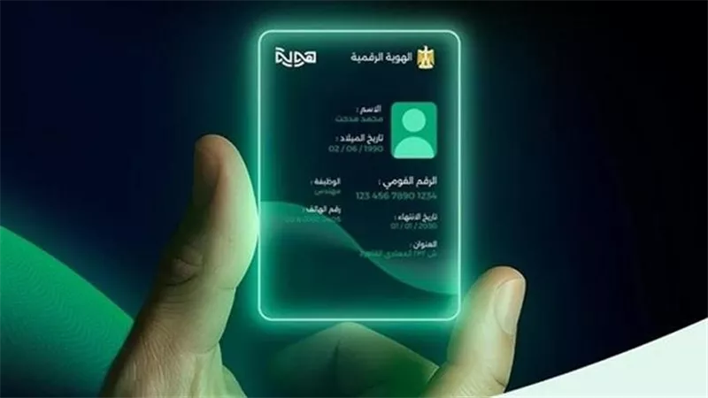 بطاقة هوية الرقمية في مصر.. بديل إلكتروني للرقم القومي في المعاملات وخدمات التحقق والمصادقة