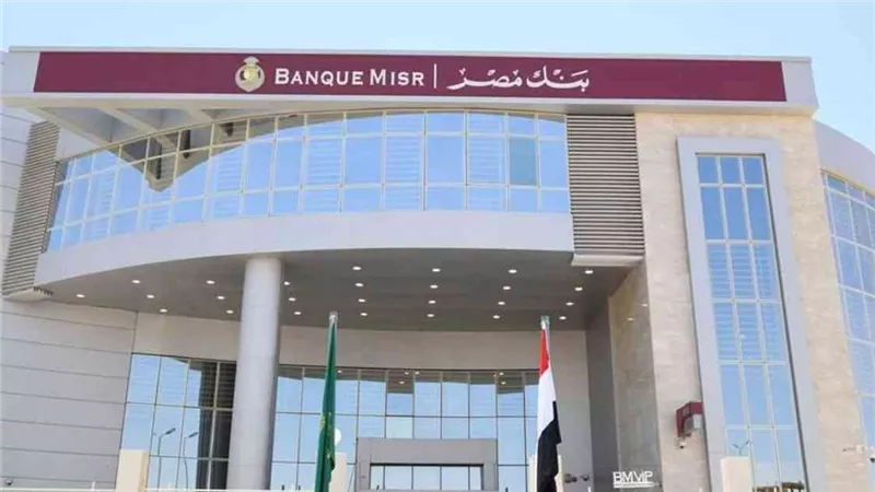 شهادات بنك مصر بعائد 19.25% سنويًا و66.56% تراكميًا.. التفاصيل ودوريات الصرف