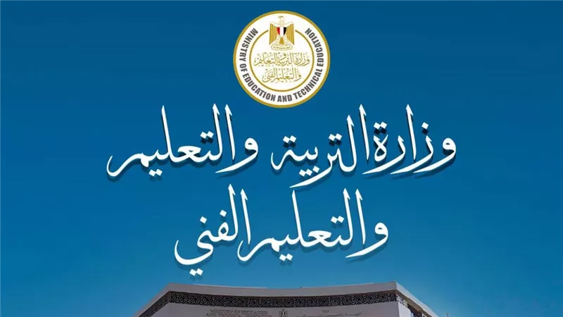 التعليم تبدأ تسليم استمارات نجاح طلاب الدور الثاني بالثانوية العامة غدًا السبت 5 سبتمبر