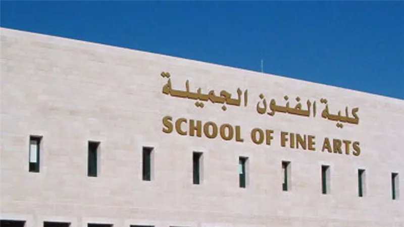 كليات فنون جميلة في تنسيق المرحلة الثالثة 2026.. شرط مهم يحسم ترشيح الطلاب للكلية