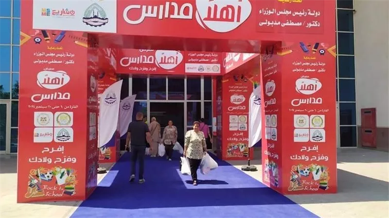 أسعار معرض أهلا مدارس 2026.. 8 احتياجات أساسية تبدأ من 386 جنيهًا
