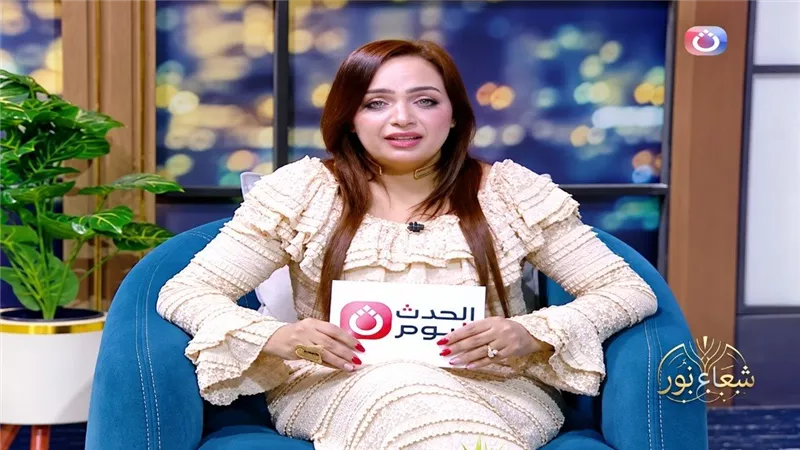 الأعلى للإعلام يوقف برنامج «شعاع نور» ويمنع ظهور مقدمته نور حمدي لحين استيفاء الإجراءات القانونية