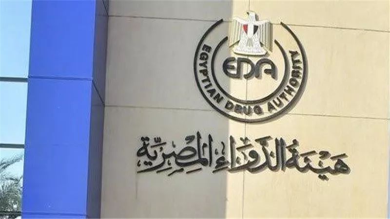 هيئة الدواء المصرية تحذر من 8 منتجات مجهولة المصدر وتحقق اعتمادًا دوليًا للرقابة