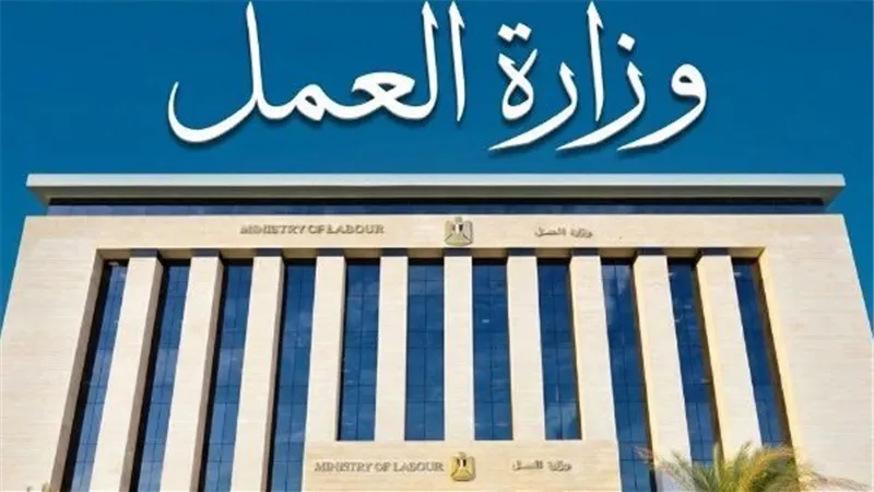 وظائف وزارة العمل 2026 
