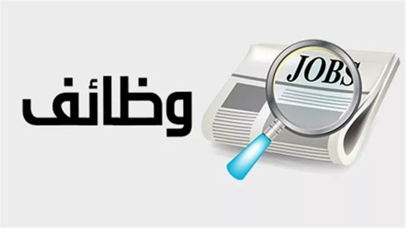 وظائف وزارة العمل في صلاح سالم 2026.. 9 فرص برواتب تصل إلى 16 ألف جنيه 