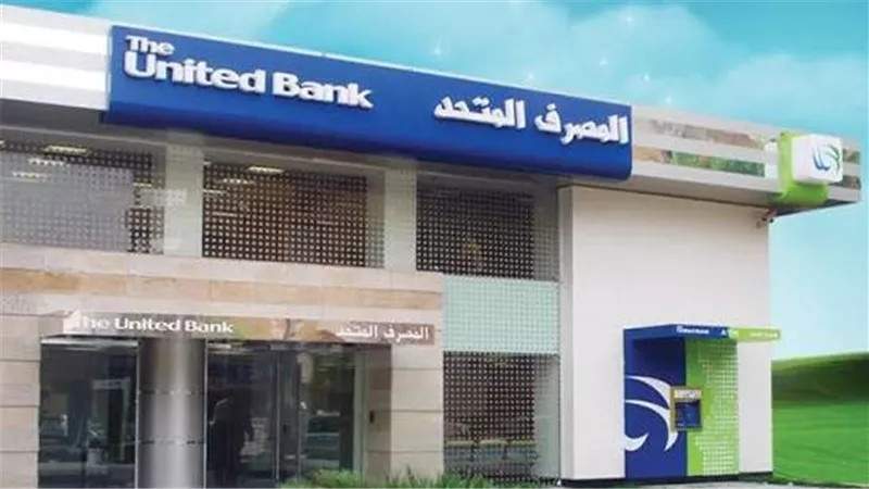 شهادة رغد الدولارية من المصرف المتحد بعائد 4.8% لمدة 3 سنوات