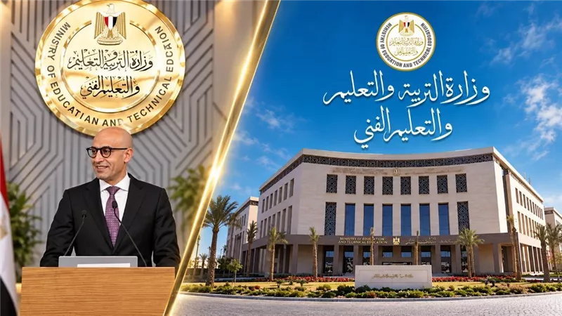 وزارة التربية والتعليم 
