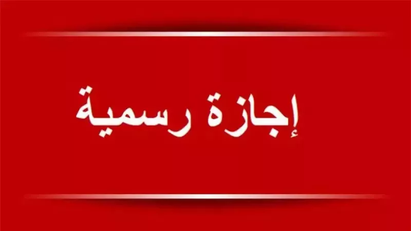 إجازة أكتوبر للموظفين والطلاب.. هل تصبح عطلة ممتدة من الخميس حتى نهاية الأسبوع؟