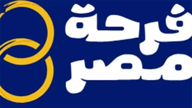 مبادرة فرحة مصر 2026.. شروط الاستفادة وخطوات التسجيل والفئات الأولى بالرعاية
