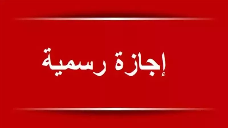 إجازة البنوك 3 أيام تبدأ الخميس.. ما الذي يتوقف وما يستمر حتى الأحد؟