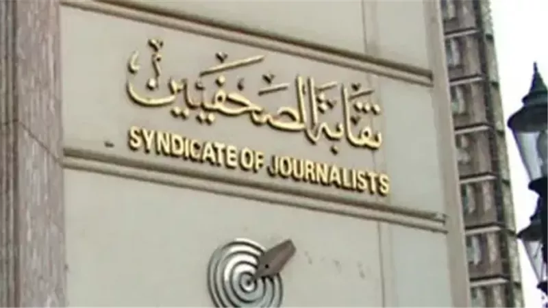 نقابة الصحفيين تخاطب الداخلية والنائب العام بشأن 6 صحفيين بمتصدقش