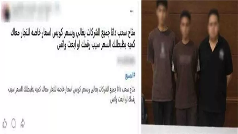ضبط 3 أشخاص لتسريب وبيع بيانات عملاء شركات الاتصالات.. موظف سرّبها وطالبان روّجا لها