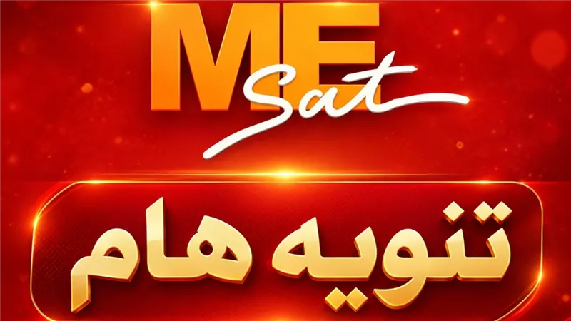 قناة مي سات تطمئن جمهورها بشأن توقف البث وتوضح حقيقة تغيير التردد