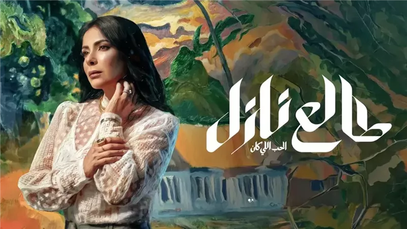 مسلسل طالع نازل لمنى زكي.. مواعيد عرض الحلقات العشر على شاهد