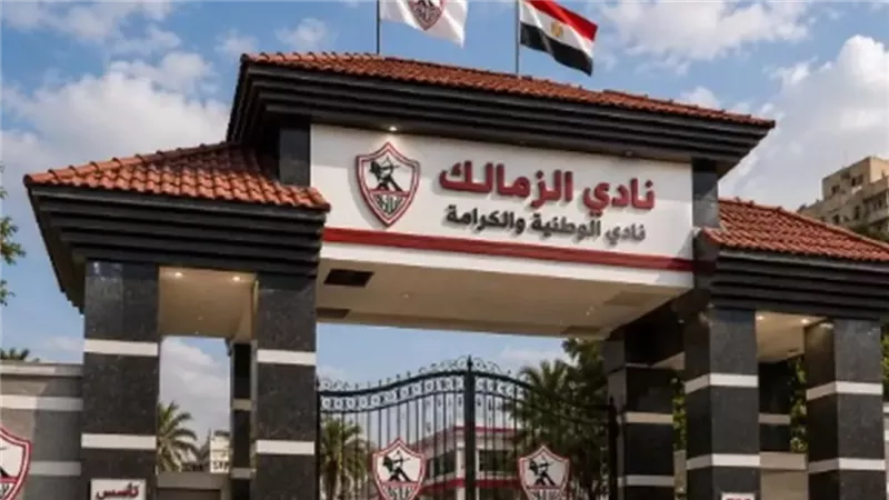 بيان رسمي من الزمالك بعد الخسارة أمام الأهلي