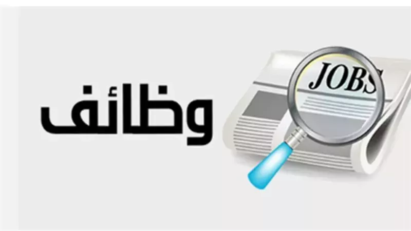وظائف وزارة العمل 2026 