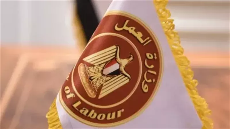 وزارة العمل  