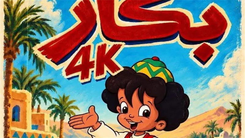 مسلسل بكار 