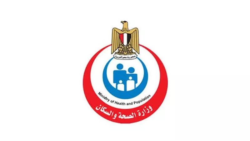 وزارة الصحة  
