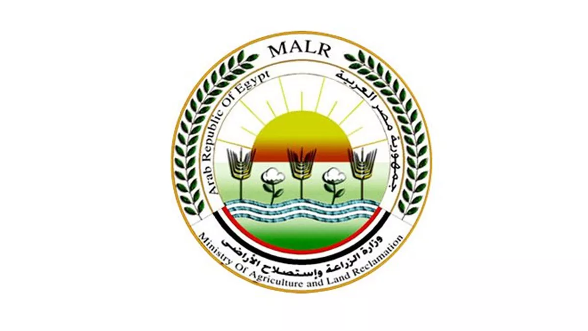 وزارة الزراعة واستصلاح الأراضي 