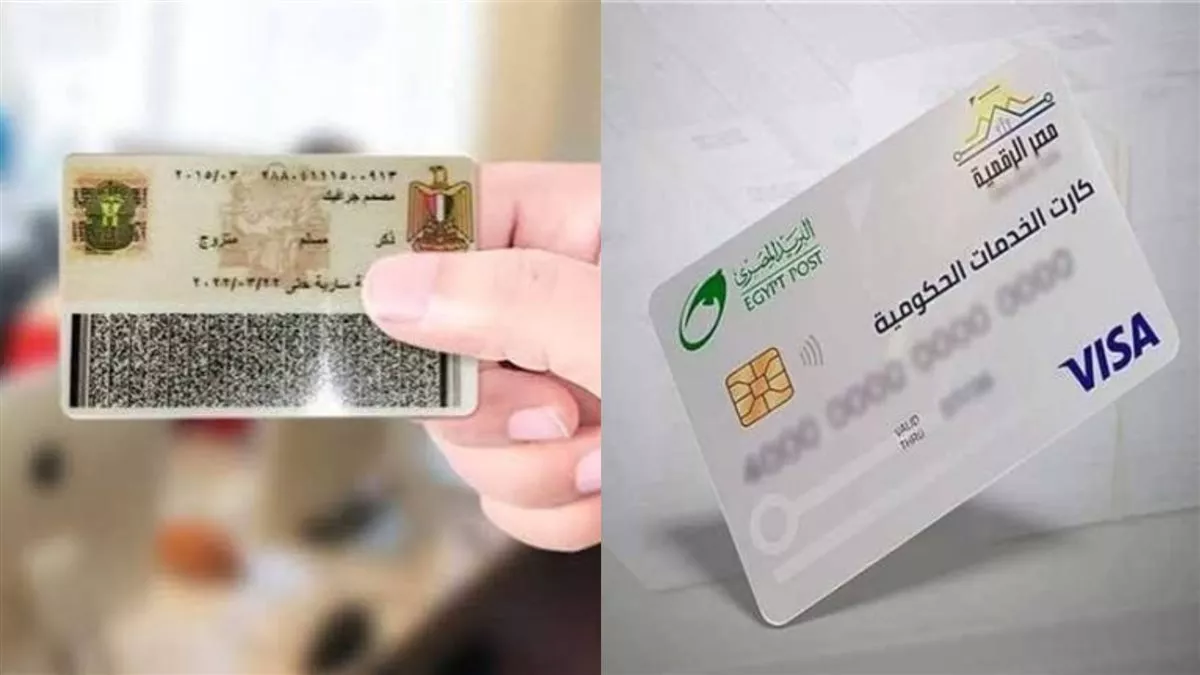الكارت الموحد 2026 