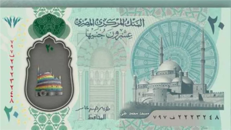 البنك المركزي يعلن موعد طرح عملة الـ20 جنيها الجديدة