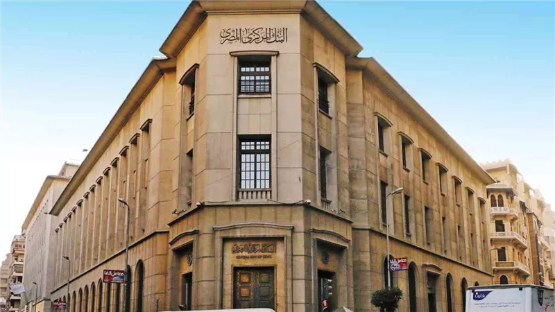 أسعار الفائدة الجديدة تحديد موعد اجتماع البنك المركزي المقبل