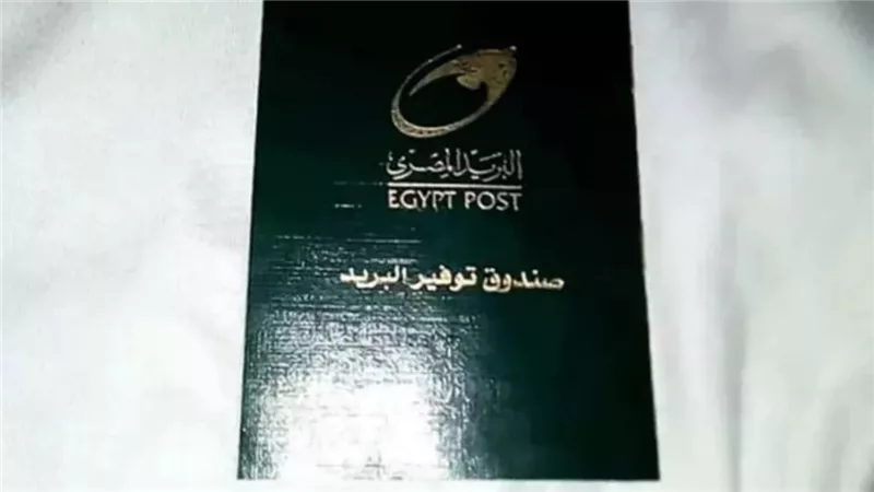 أهم الشروط والخطوات اللازمة لفتح حساب شخصي بالبريد المصري