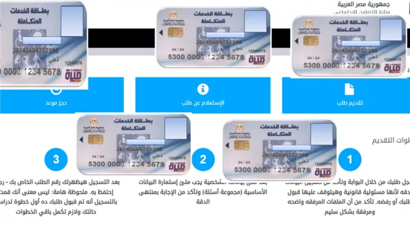 ماهي خطوات الاستعلام عن نتيجة الكشف الطبي لبطاقة الخدمات المتكاملة