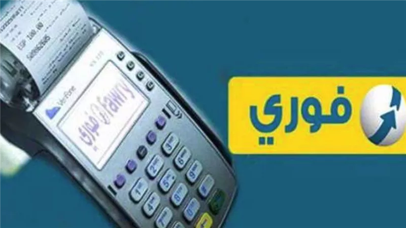 خطوات سحب أموال ببطاقات الصراف لماكينات فوري