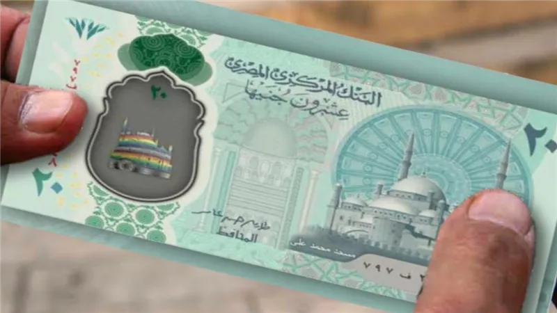 رسميا المركزي يعلن موعد طرح الـ 20 جنيها البلاستيك ويكشف ملامحها